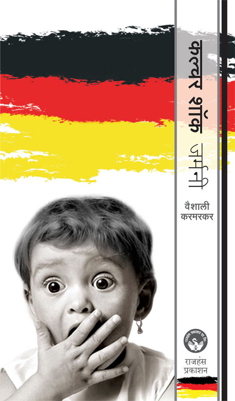 Culture Shock - Germany | कल्चर शॉक - जर्मनी